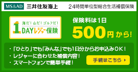 １ＤＡＹレジャー保険４月２日スタート