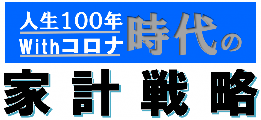 家計戦略のロゴ